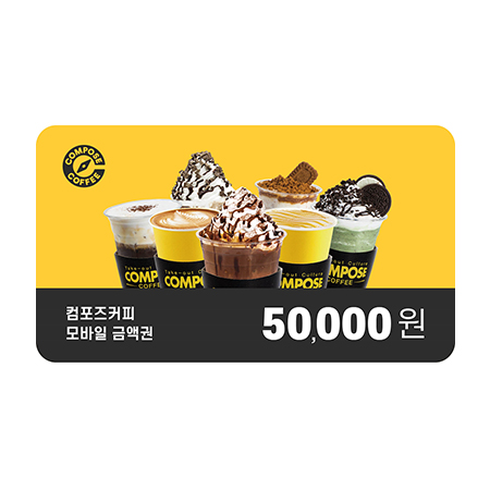 [컴포즈커피] 컴포즈커피 5만원권
